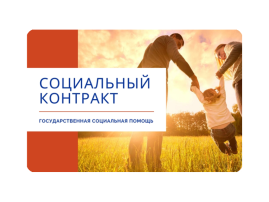 Программа «Содействие» Программа «Содействие».